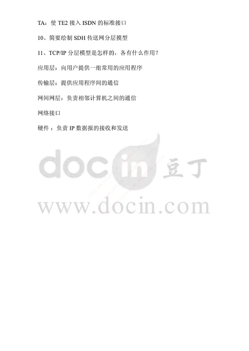 中国铁塔笔试知识点之--（通信类）应聘各类工程师通信基础题库以及答案_2025春招题库汇总_国企题库_中国铁塔_2-中国铁塔完整版知识点笔记（仅需看自己的专业）_通信类