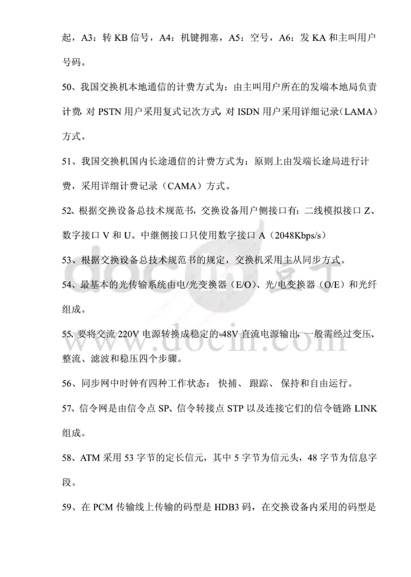 中国铁塔笔试知识点之--（通信类）应聘各类工程师通信基础题库以及答案_2025春招题库汇总_国企题库_中国铁塔_2-中国铁塔完整版知识点笔记（仅需看自己的专业）_通信类