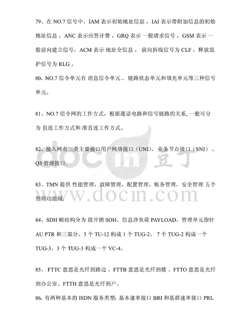 中国铁塔笔试知识点之--（通信类）应聘各类工程师通信基础题库以及答案_2025春招题库汇总_国企题库_中国铁塔_2-中国铁塔完整版知识点笔记（仅需看自己的专业）_通信类