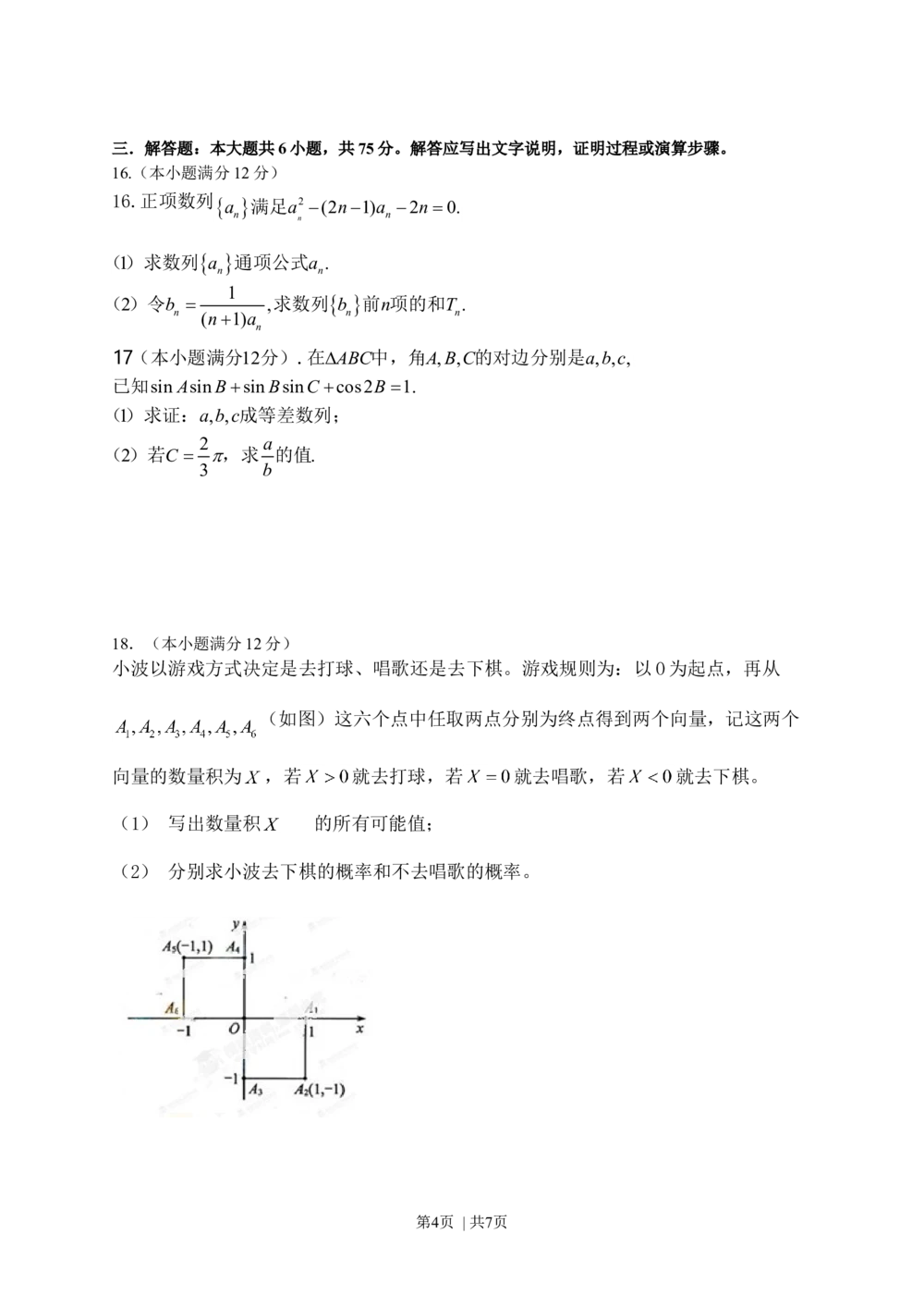 2013年高考数学试卷（文）（江西）（空白卷）_历年高考真题合集_数学历年高考真题_新&middot;Word版2008-2025&middot;高考数学真题_数学（按年份分类）2008-2025_2013&middot;高考数学真题