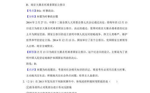 2014年高考政治试卷（江苏）（解析卷）_政治历年高考真题_新&middot;PDF版2008-2025&middot;高考政治真题_政治（按省份分类）2008-2025_2008-2025&middot;（江苏）政治高考真题