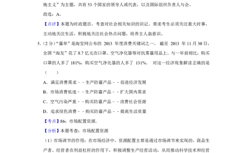 2014年高考政治试卷（江苏）（解析卷）_政治历年高考真题_新&middot;PDF版2008-2025&middot;高考政治真题_政治（按省份分类）2008-2025_2008-2025&middot;（江苏）政治高考真题