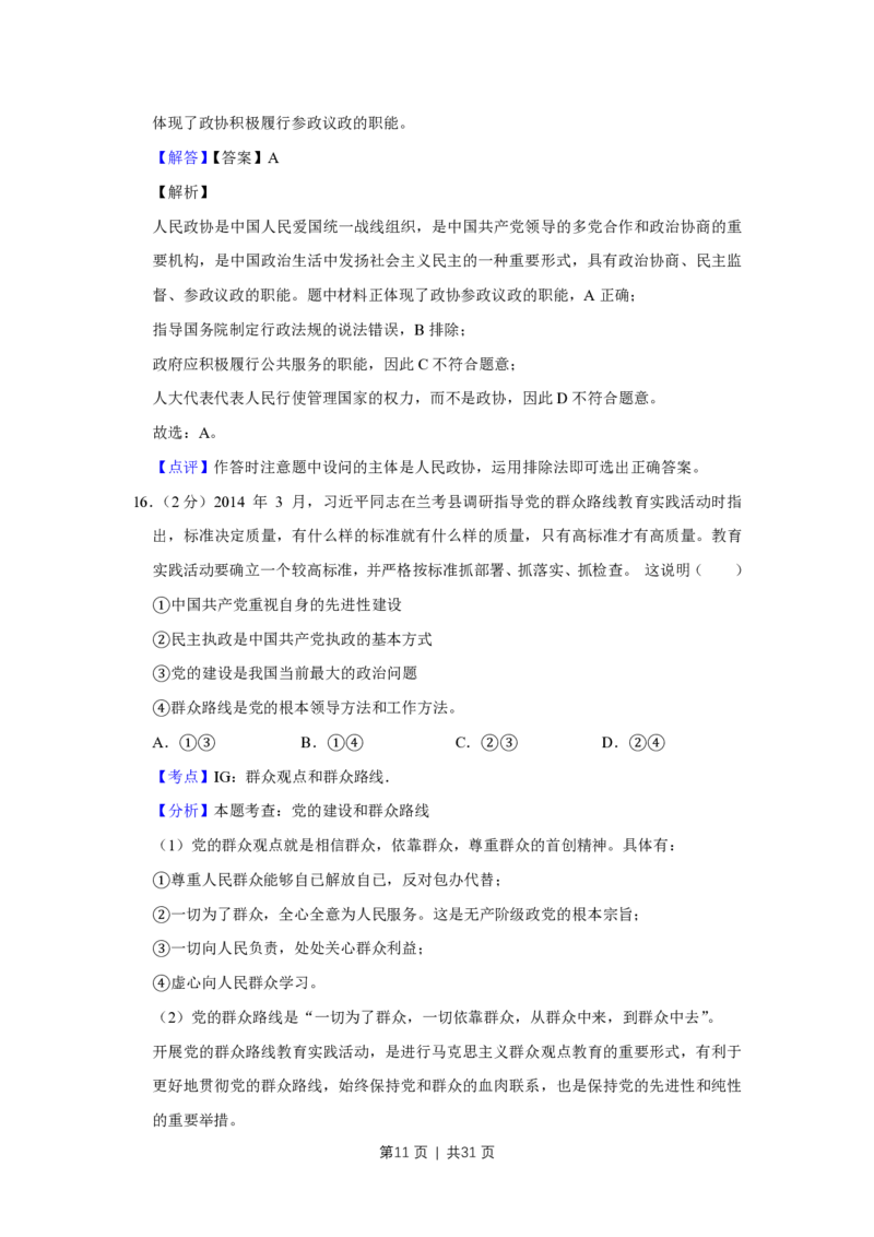 2014年高考政治试卷（江苏）（解析卷）_政治历年高考真题_新&middot;PDF版2008-2025&middot;高考政治真题_政治（按省份分类）2008-2025_2008-2025&middot;（江苏）政治高考真题
