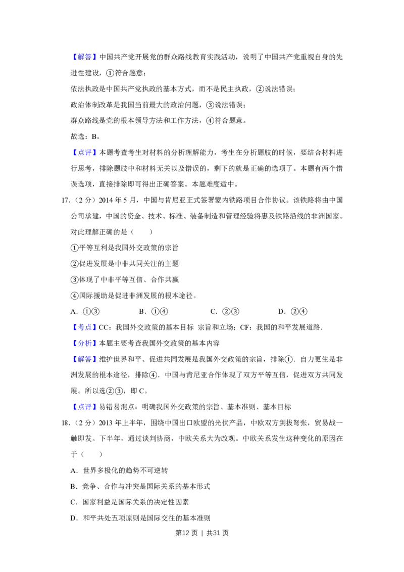 2014年高考政治试卷（江苏）（解析卷）_政治历年高考真题_新&middot;PDF版2008-2025&middot;高考政治真题_政治（按省份分类）2008-2025_2008-2025&middot;（江苏）政治高考真题