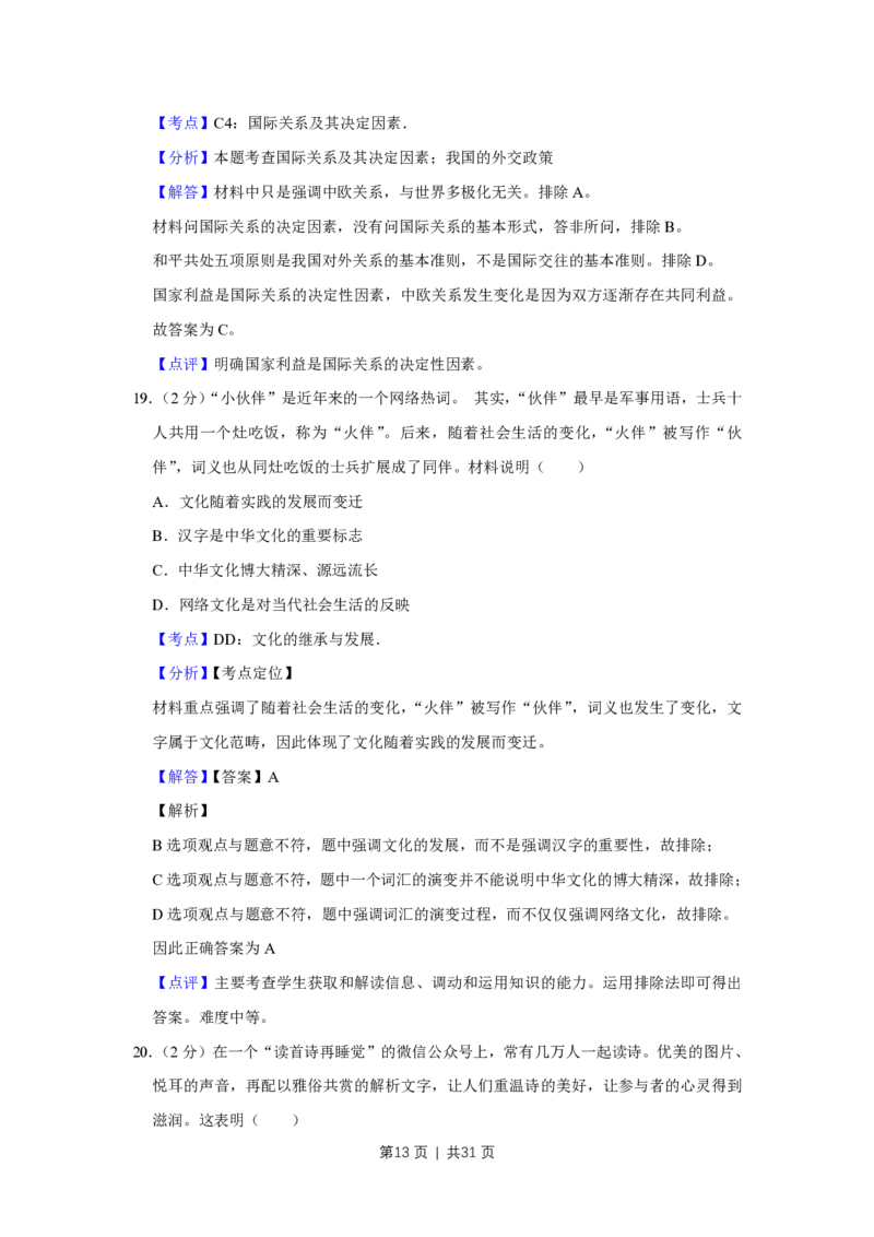 2014年高考政治试卷（江苏）（解析卷）_政治历年高考真题_新&middot;PDF版2008-2025&middot;高考政治真题_政治（按省份分类）2008-2025_2008-2025&middot;（江苏）政治高考真题