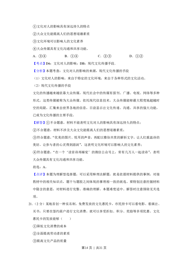 2014年高考政治试卷（江苏）（解析卷）_政治历年高考真题_新&middot;PDF版2008-2025&middot;高考政治真题_政治（按省份分类）2008-2025_2008-2025&middot;（江苏）政治高考真题