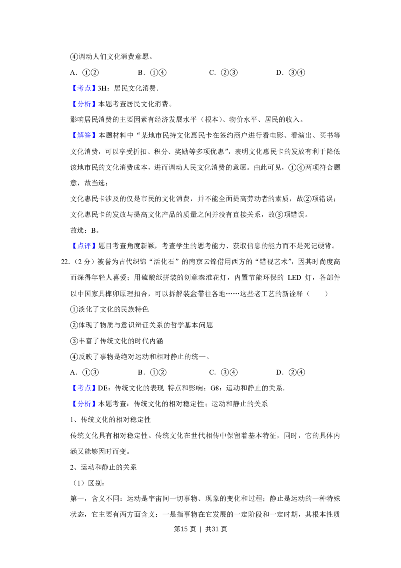 2014年高考政治试卷（江苏）（解析卷）_政治历年高考真题_新&middot;PDF版2008-2025&middot;高考政治真题_政治（按省份分类）2008-2025_2008-2025&middot;（江苏）政治高考真题