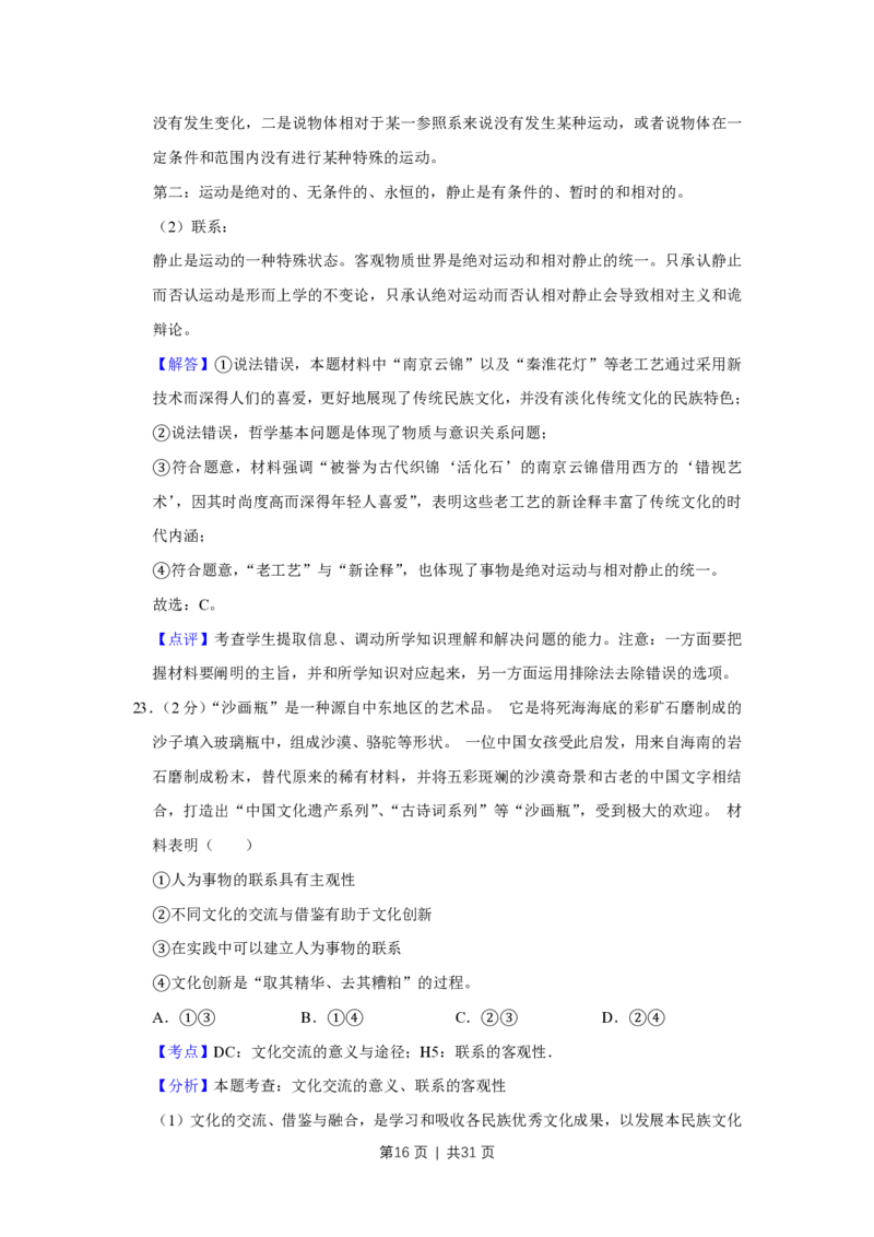 2014年高考政治试卷（江苏）（解析卷）_政治历年高考真题_新&middot;PDF版2008-2025&middot;高考政治真题_政治（按省份分类）2008-2025_2008-2025&middot;（江苏）政治高考真题