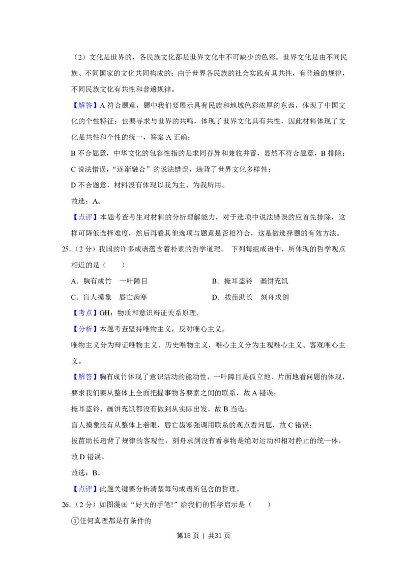 2014年高考政治试卷（江苏）（解析卷）_政治历年高考真题_新&middot;PDF版2008-2025&middot;高考政治真题_政治（按省份分类）2008-2025_2008-2025&middot;（江苏）政治高考真题