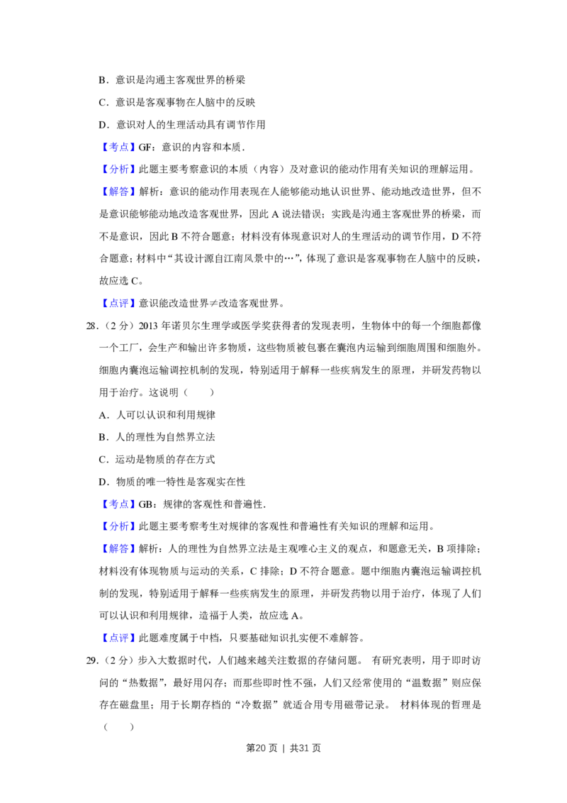 2014年高考政治试卷（江苏）（解析卷）_政治历年高考真题_新&middot;PDF版2008-2025&middot;高考政治真题_政治（按省份分类）2008-2025_2008-2025&middot;（江苏）政治高考真题