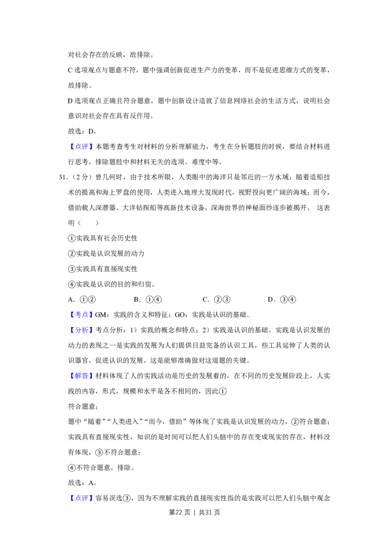 2014年高考政治试卷（江苏）（解析卷）_政治历年高考真题_新&middot;PDF版2008-2025&middot;高考政治真题_政治（按省份分类）2008-2025_2008-2025&middot;（江苏）政治高考真题