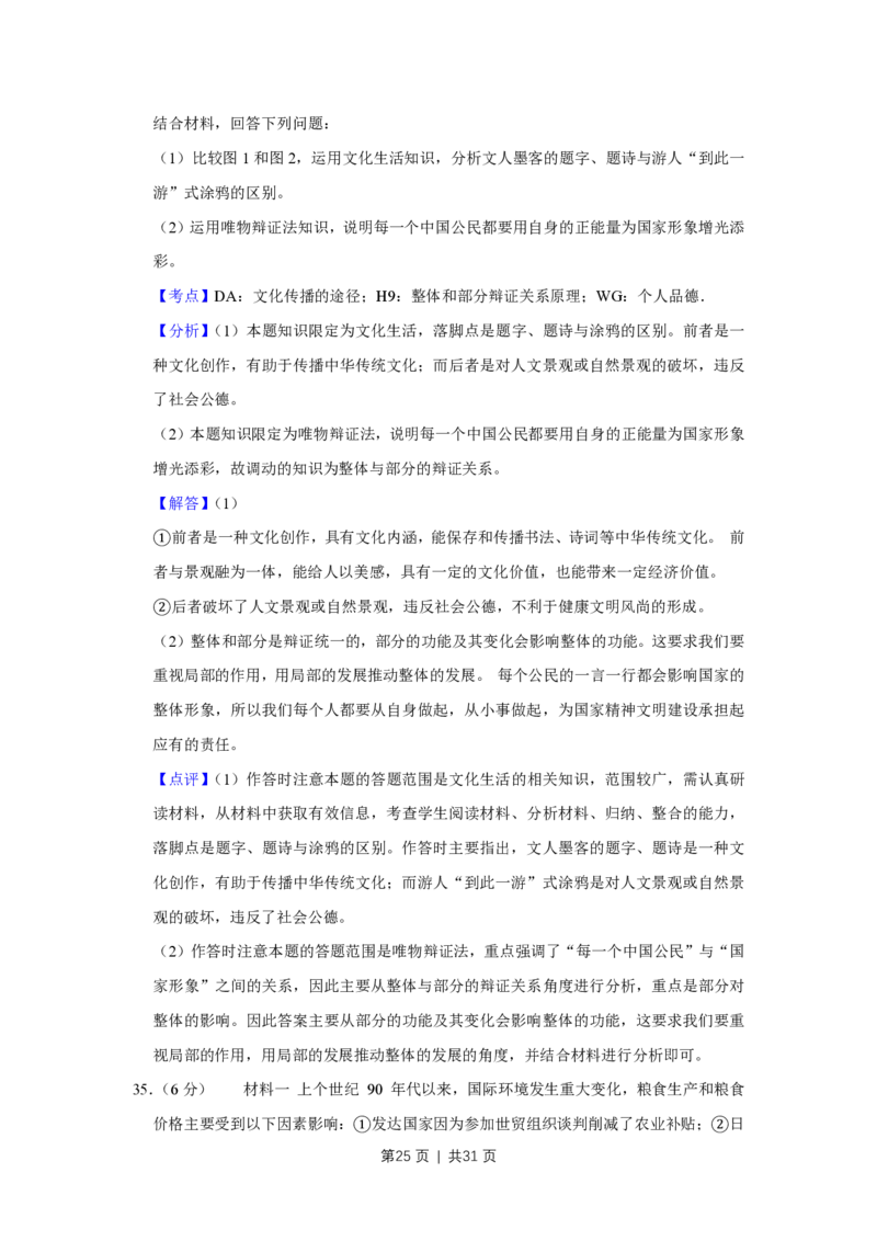 2014年高考政治试卷（江苏）（解析卷）_政治历年高考真题_新&middot;PDF版2008-2025&middot;高考政治真题_政治（按省份分类）2008-2025_2008-2025&middot;（江苏）政治高考真题