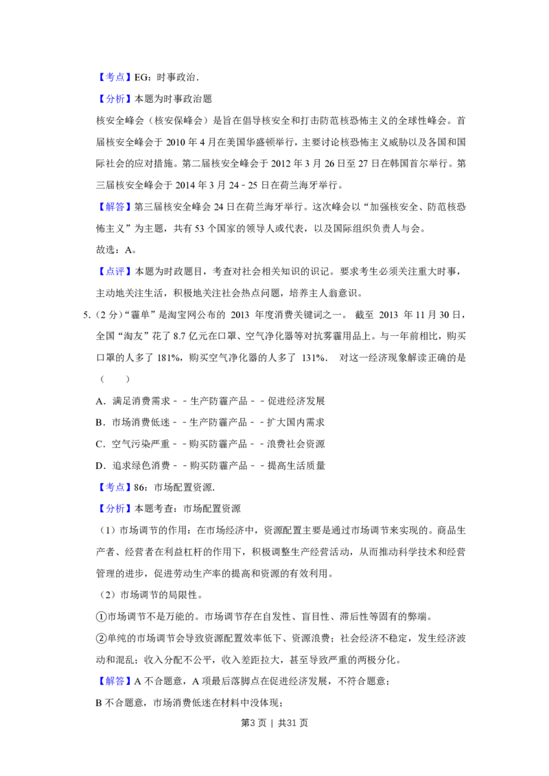 2014年高考政治试卷（江苏）（解析卷）_政治历年高考真题_新&middot;PDF版2008-2025&middot;高考政治真题_政治（按省份分类）2008-2025_2008-2025&middot;（江苏）政治高考真题
