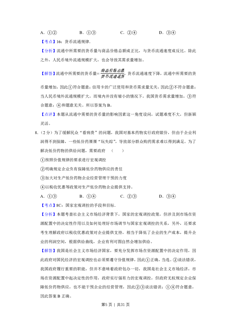 2014年高考政治试卷（江苏）（解析卷）_政治历年高考真题_新&middot;PDF版2008-2025&middot;高考政治真题_政治（按省份分类）2008-2025_2008-2025&middot;（江苏）政治高考真题