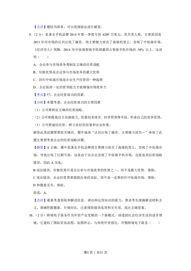 2014年高考政治试卷（江苏）（解析卷）_政治历年高考真题_新&middot;PDF版2008-2025&middot;高考政治真题_政治（按省份分类）2008-2025_2008-2025&middot;（江苏）政治高考真题