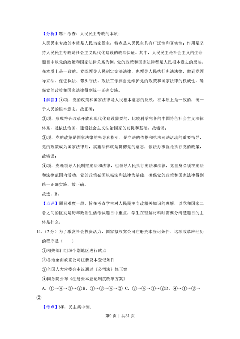 2014年高考政治试卷（江苏）（解析卷）_政治历年高考真题_新&middot;PDF版2008-2025&middot;高考政治真题_政治（按省份分类）2008-2025_2008-2025&middot;（江苏）政治高考真题