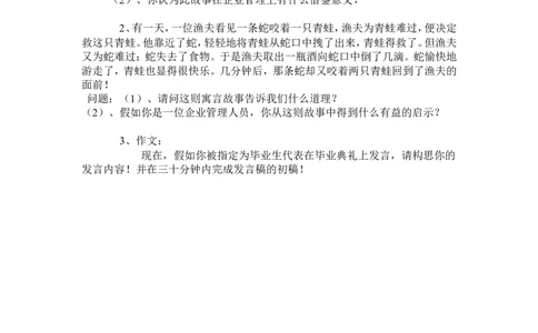 经营管理试题_2025春招题库汇总_银行题库-1_银行全套上岸资料_500套面试话术_05面试话术实例_07案例_实例美的集团-招聘笔试题库（共76个岗位的笔试题）_华润hr_各单位笔试题库_管理类