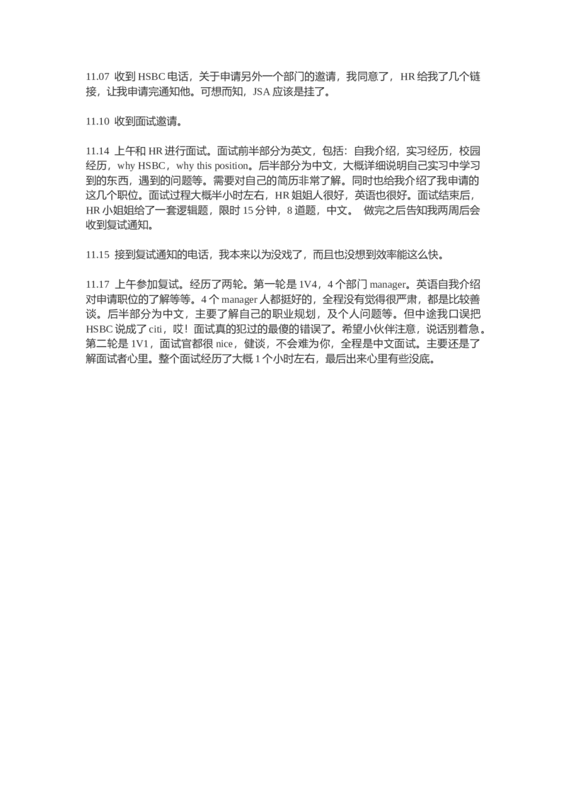 汇丰2018年oia和jsa流程介绍_2025春招题库汇总_外资银行题库_23汇丰_师兄师姐参考_汇丰银行校招(最新)