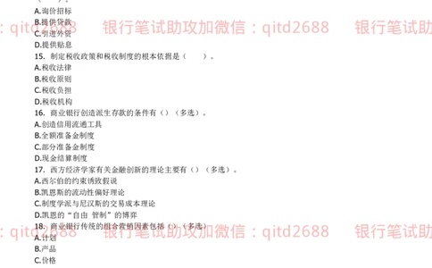 农业银行2014年校园招聘真题_2025春招题库汇总_银行题库-1_银行全套上岸资料_各银行笔试真题_农行上岸资料_农业银行笔试真题