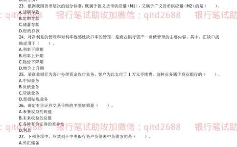 农业银行2014年校园招聘真题_2025春招题库汇总_银行题库-1_银行全套上岸资料_各银行笔试真题_农行上岸资料_农业银行笔试真题