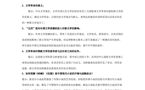 《中国现代文学史》简答题_三桶油_中国石油_中石油笔试_笔试。！_7-专业测试部分（仅需看自己专业即可）_3.12汉语言文学_中国现代文学史