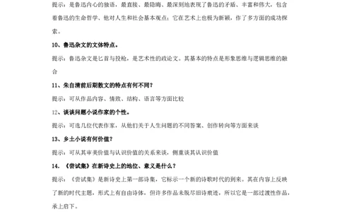 《中国现代文学史》简答题_三桶油_中国石油_中石油笔试_笔试。！_7-专业测试部分（仅需看自己专业即可）_3.12汉语言文学_中国现代文学史