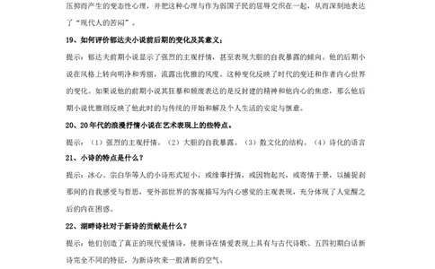 《中国现代文学史》简答题_三桶油_中国石油_中石油笔试_笔试。！_7-专业测试部分（仅需看自己专业即可）_3.12汉语言文学_中国现代文学史
