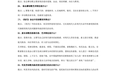 《中国现代文学史》简答题_三桶油_中国石油_中石油笔试_笔试。！_7-专业测试部分（仅需看自己专业即可）_3.12汉语言文学_中国现代文学史