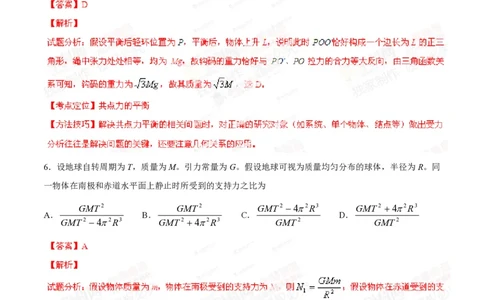 2014年高考物理试卷（海南）（解析卷）_物理历年高考真题_新&middot;PDF版2008-2025&middot;高考物理真题_物理（按省份分类）2008-2025_2008-2025&middot;（海南）物理高考真题