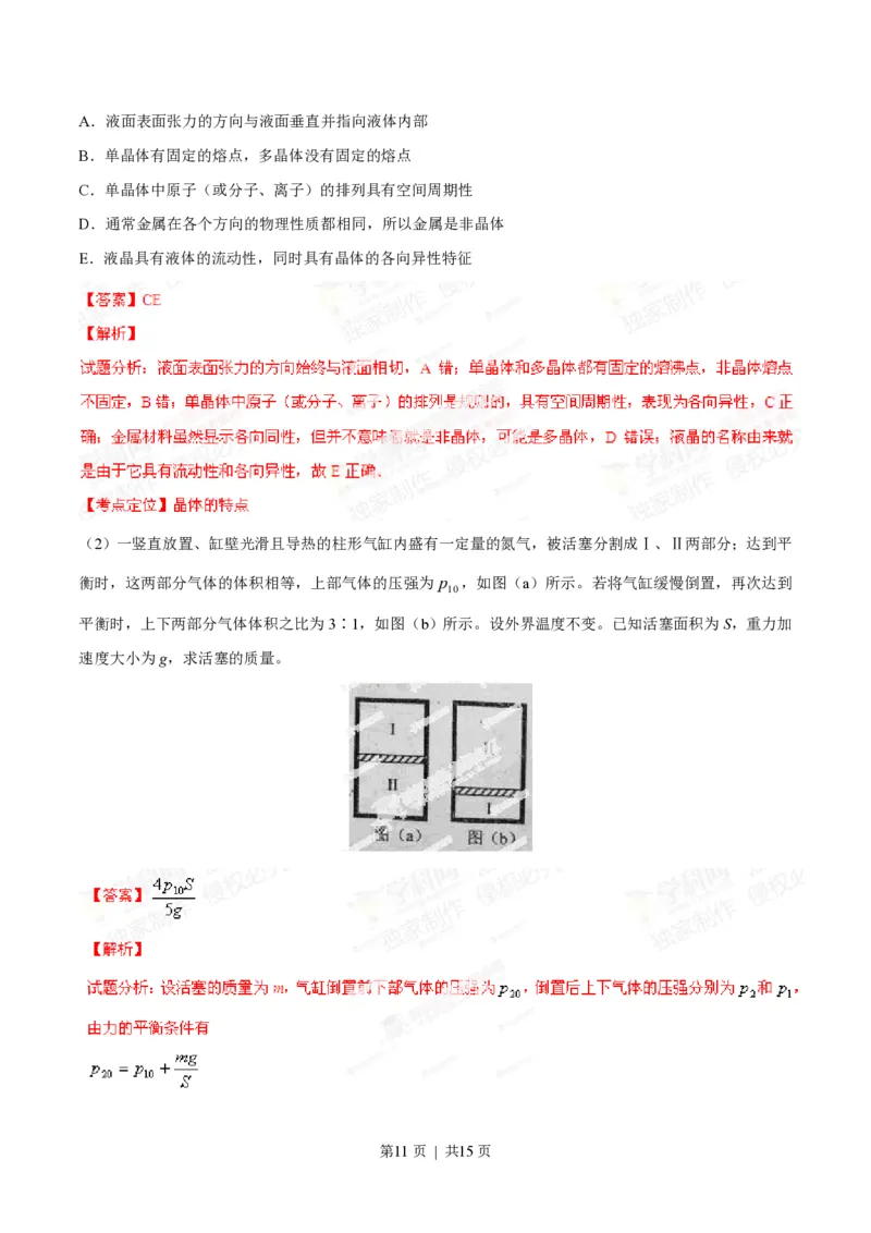 2014年高考物理试卷（海南）（解析卷）_物理历年高考真题_新&middot;PDF版2008-2025&middot;高考物理真题_物理（按省份分类）2008-2025_2008-2025&middot;（海南）物理高考真题