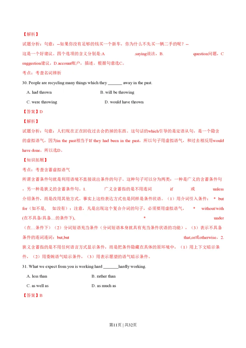 2014年高考英语试卷（安徽）（解析卷）_英语历年高考真题_新&middot;PDF版2008-2025&middot;高考英语真题_英语（按年份分类）2008-2025_2014&middot;高考英语真题