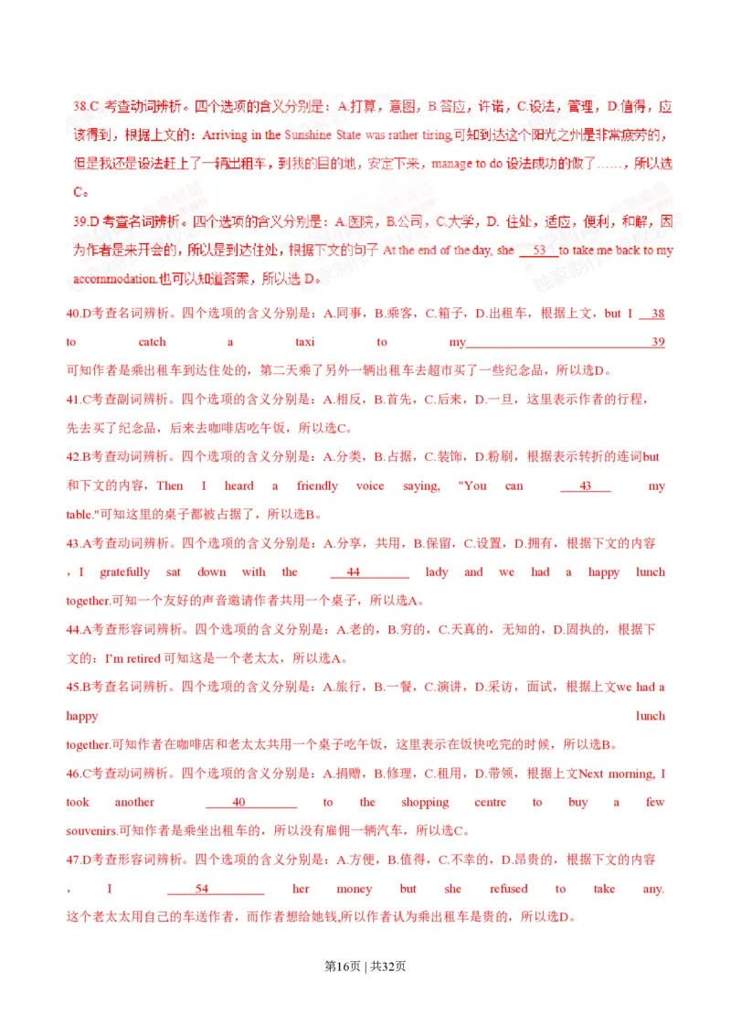 2014年高考英语试卷（安徽）（解析卷）_英语历年高考真题_新&middot;PDF版2008-2025&middot;高考英语真题_英语（按年份分类）2008-2025_2014&middot;高考英语真题