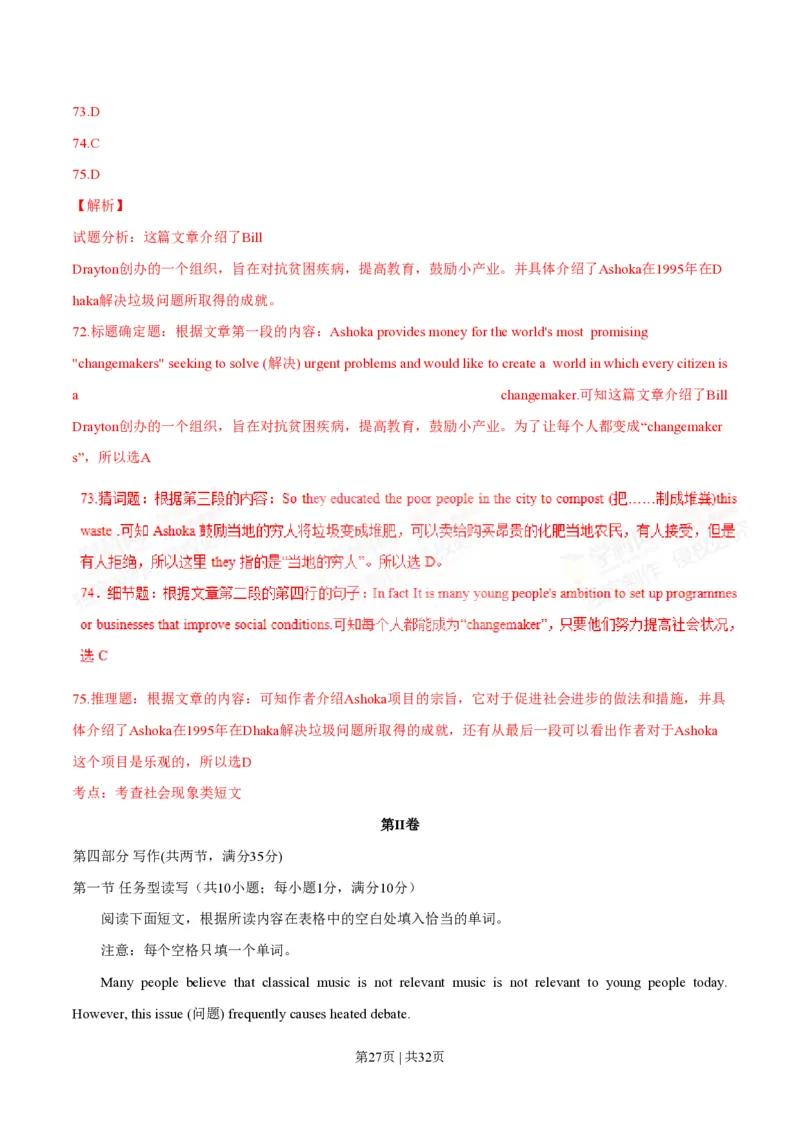 2014年高考英语试卷（安徽）（解析卷）_英语历年高考真题_新&middot;PDF版2008-2025&middot;高考英语真题_英语（按年份分类）2008-2025_2014&middot;高考英语真题