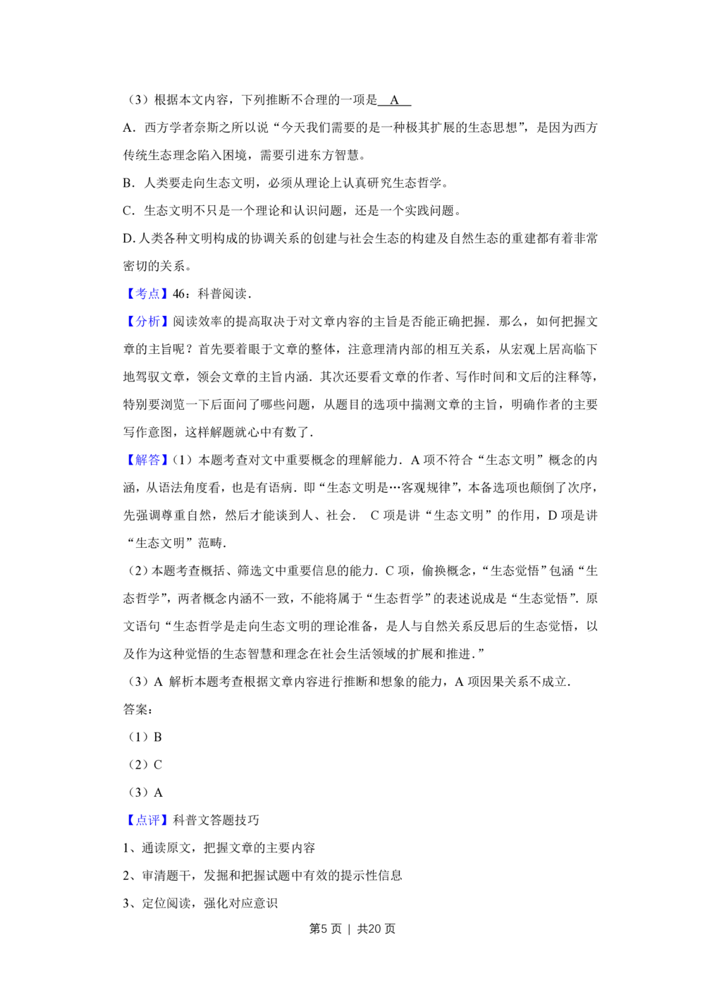 2012年高考语文试卷（天津）（解析卷）_语文历年高考真题_新&middot;PDF版2008-2025&middot;高考语文真题_语文（按省份分类）2008-2025_2008-2024&middot;（天津）语文高考真题