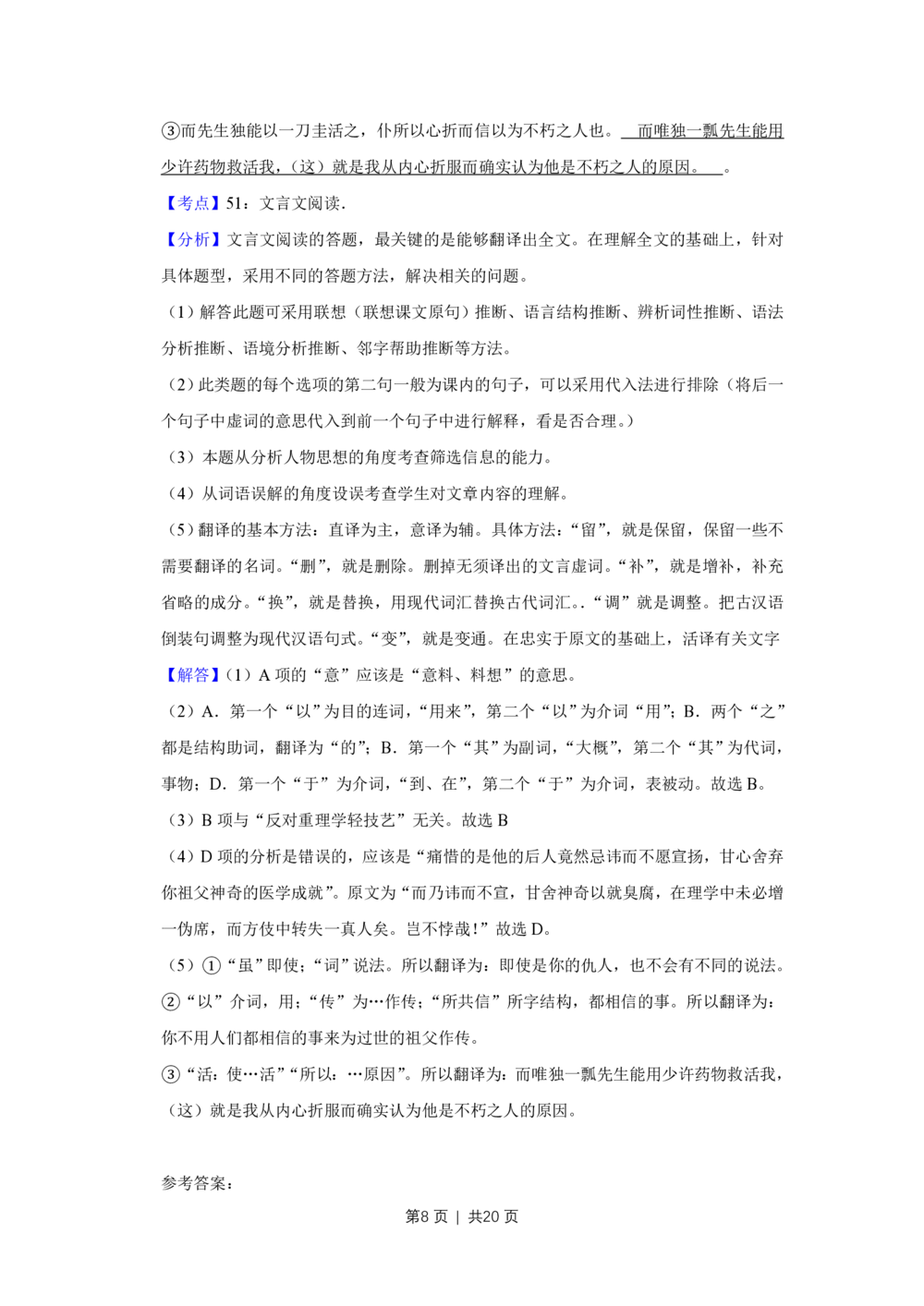 2012年高考语文试卷（天津）（解析卷）_语文历年高考真题_新&middot;PDF版2008-2025&middot;高考语文真题_语文（按省份分类）2008-2025_2008-2024&middot;（天津）语文高考真题