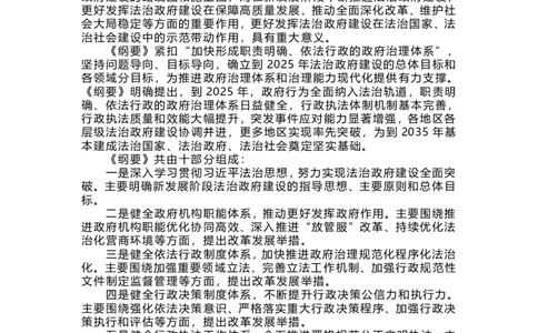 《法治政府建设实施纲要（2021-2025年）》原文及配套试题（202108更新）_三桶油_中国石油_中石油笔试(1)_8、时政（全年持续更新）_2023时政全年持续更新_重要会议及文件