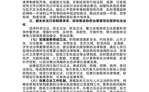 《法治政府建设实施纲要（2021-2025年）》原文及配套试题（202108更新）_三桶油_中国石油_中石油笔试(1)_8、时政（全年持续更新）_2023时政全年持续更新_重要会议及文件