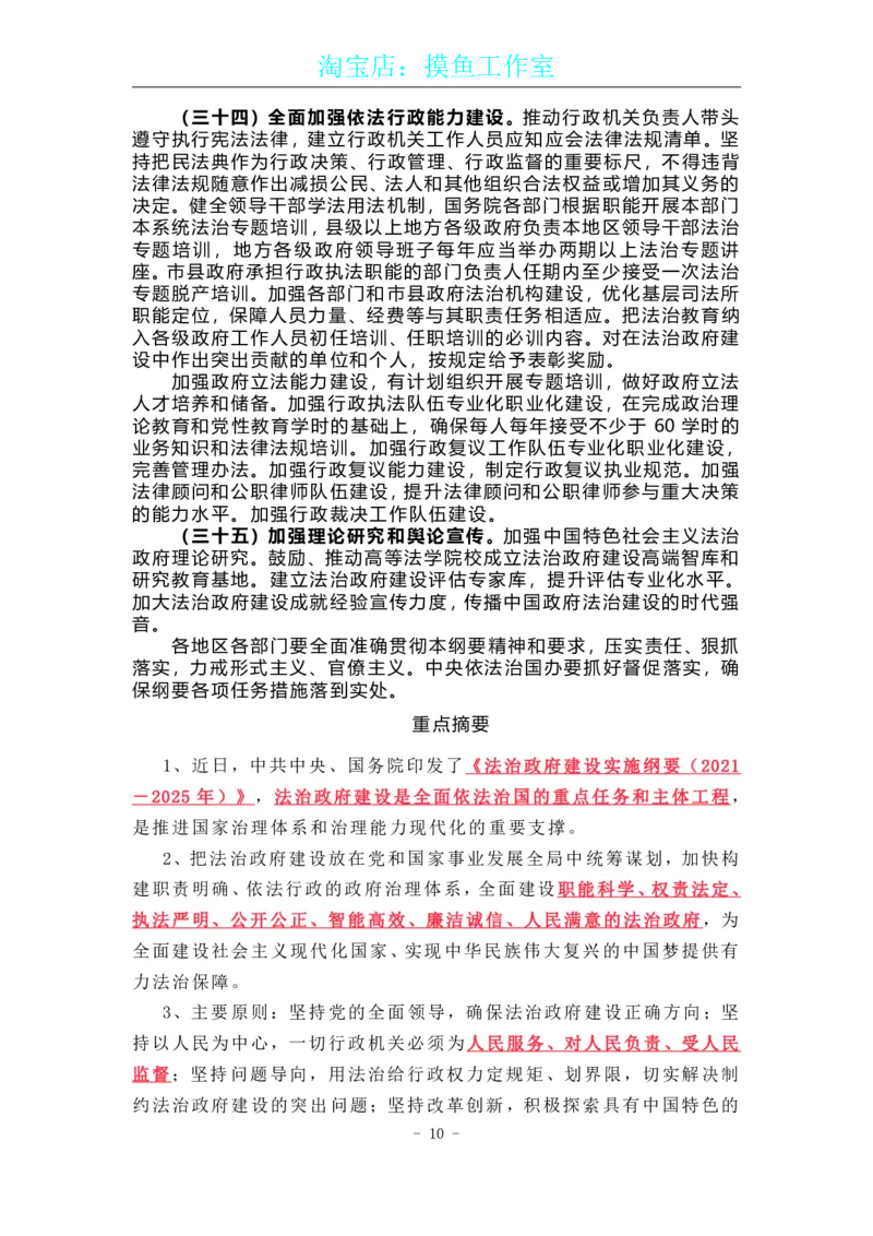 《法治政府建设实施纲要（2021-2025年）》原文及配套试题（202108更新）_三桶油_中国石油_中石油笔试(1)_8、时政（全年持续更新）_2023时政全年持续更新_重要会议及文件