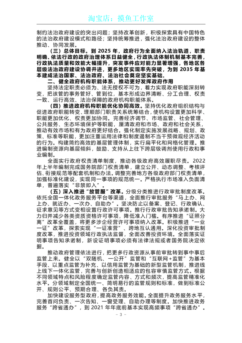 《法治政府建设实施纲要（2021-2025年）》原文及配套试题（202108更新）_三桶油_中国石油_中石油笔试(1)_8、时政（全年持续更新）_2023时政全年持续更新_重要会议及文件