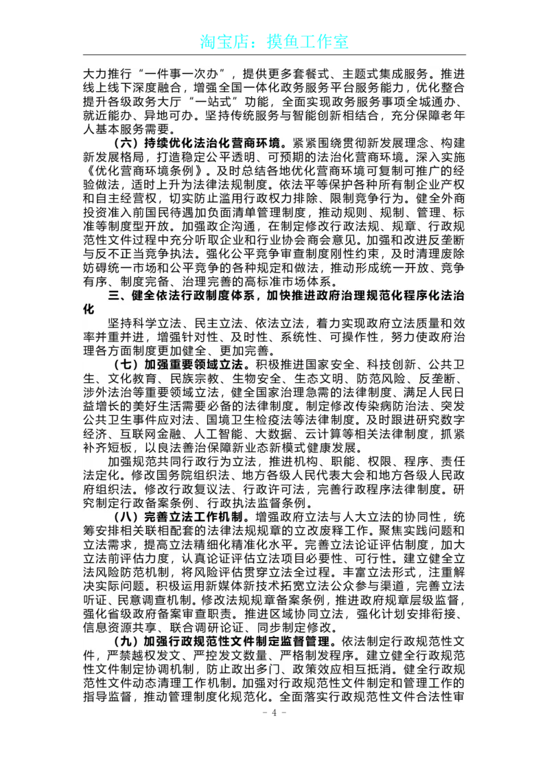 《法治政府建设实施纲要（2021-2025年）》原文及配套试题（202108更新）_三桶油_中国石油_中石油笔试(1)_8、时政（全年持续更新）_2023时政全年持续更新_重要会议及文件