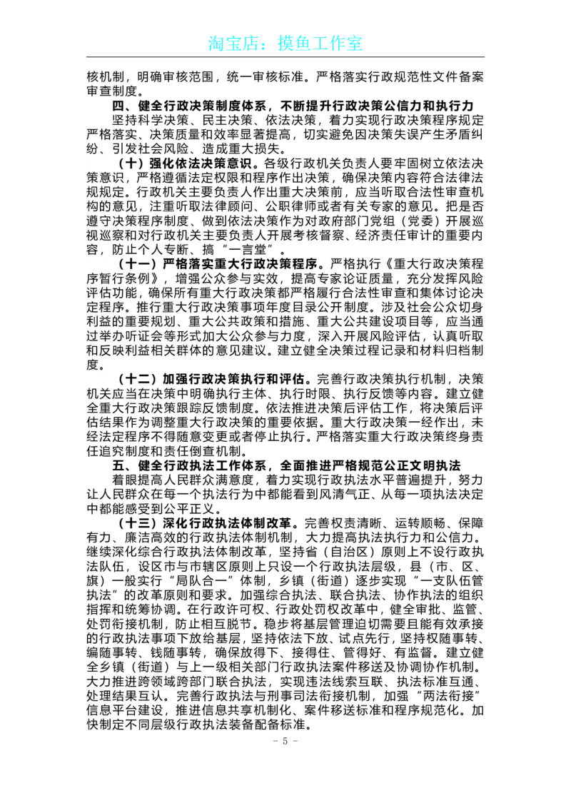 《法治政府建设实施纲要（2021-2025年）》原文及配套试题（202108更新）_三桶油_中国石油_中石油笔试(1)_8、时政（全年持续更新）_2023时政全年持续更新_重要会议及文件