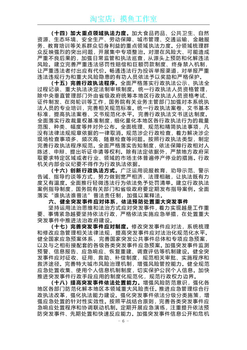 《法治政府建设实施纲要（2021-2025年）》原文及配套试题（202108更新）_三桶油_中国石油_中石油笔试(1)_8、时政（全年持续更新）_2023时政全年持续更新_重要会议及文件