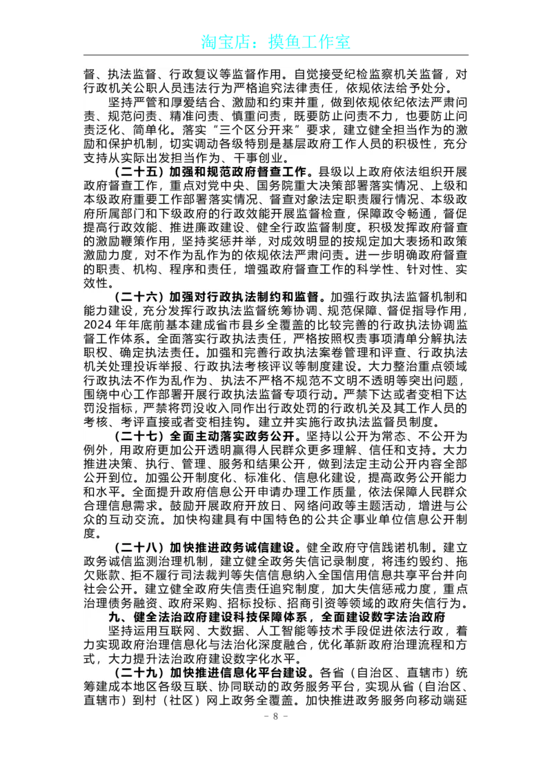 《法治政府建设实施纲要（2021-2025年）》原文及配套试题（202108更新）_三桶油_中国石油_中石油笔试(1)_8、时政（全年持续更新）_2023时政全年持续更新_重要会议及文件