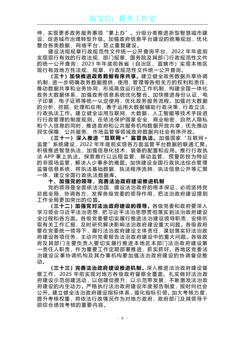 《法治政府建设实施纲要（2021-2025年）》原文及配套试题（202108更新）_三桶油_中国石油_中石油笔试(1)_8、时政（全年持续更新）_2023时政全年持续更新_重要会议及文件