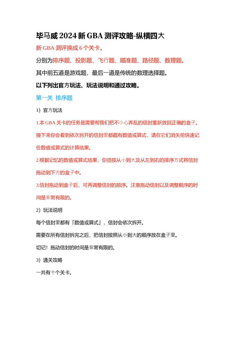 毕⻢威2024新GBA测评攻略_2025春招题库汇总_四大题库2_毕马威KPMG2