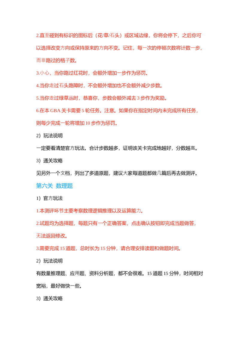 毕⻢威2024新GBA测评攻略_2025春招题库汇总_四大题库2_毕马威KPMG2