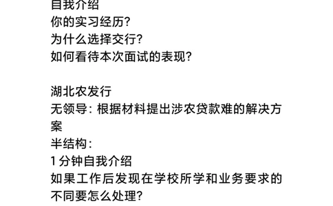 最新交行2022银行秋招各省面试真题集_2025春招题库汇总_十大行测题库_2023年十大热门题库更新中_09、易考汇总_银行面试