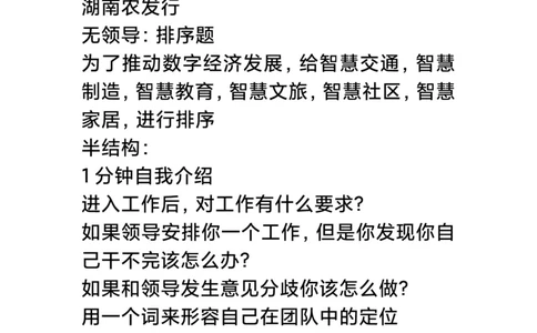 最新交行2022银行秋招各省面试真题集_2025春招题库汇总_十大行测题库_2023年十大热门题库更新中_09、易考汇总_银行面试