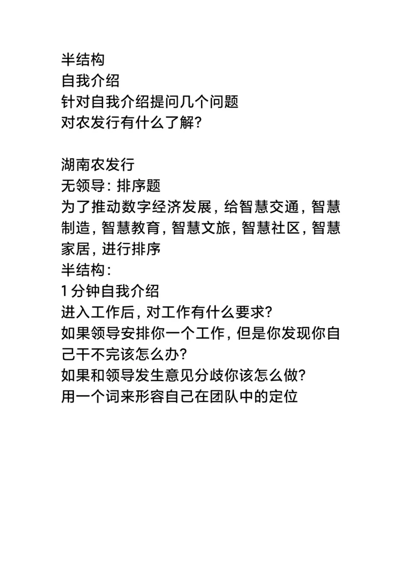 最新交行2022银行秋招各省面试真题集_2025春招题库汇总_十大行测题库_2023年十大热门题库更新中_09、易考汇总_银行面试