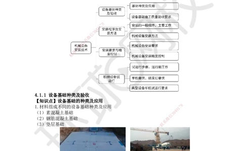 16.（新）第16讲-41机械设备安装技术（1）_2026年一级建造师_2026年一建机电_2025年一建机电SVIP_02-基础精讲✿高端面授✿深度强化_26-机电《考点精讲班》苏婷、赵金凤HQ_赵金凤